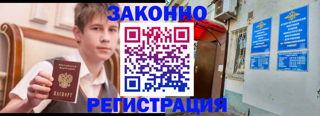 купить прописку в Красноуфимске