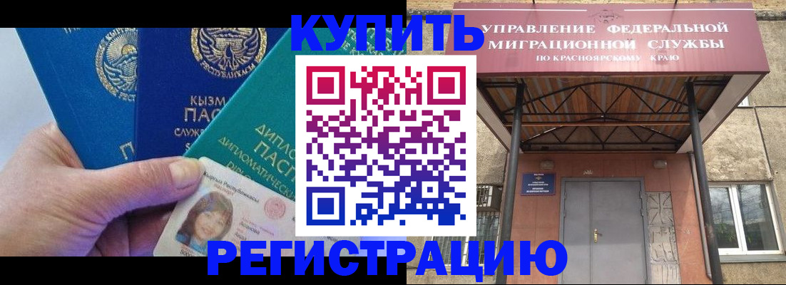 временная регистрация купить в Красноуфимске